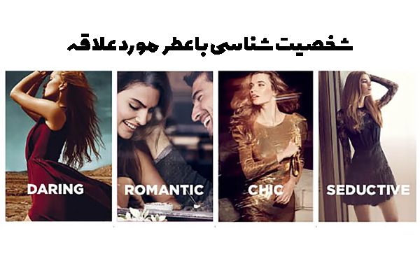 شخصیت شناسی با عطر مورد علاقه