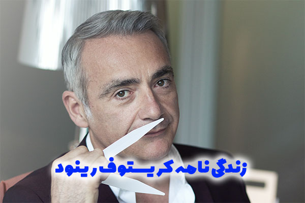 زندگی نامه کریستوف رینود - Christophe Raynaud